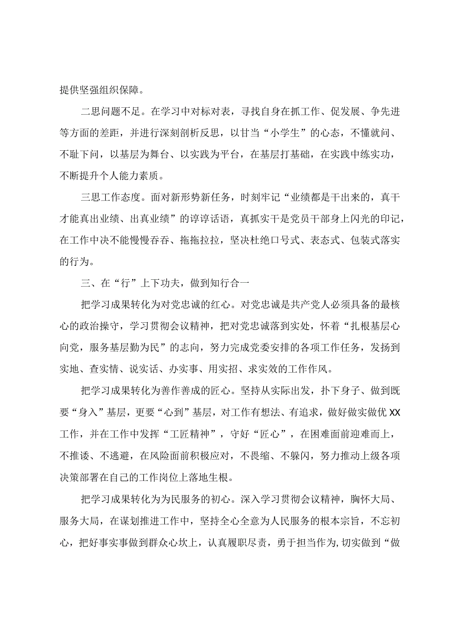 2024年4月在学习贯彻2024年全国“两会精神”研讨会上的发言提纲十篇.docx_第2页