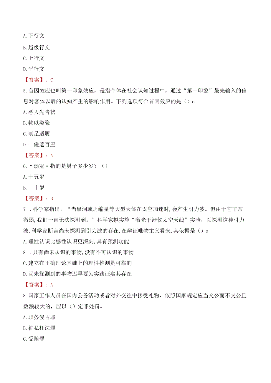 2023年来宾市忻城县招聘事业单位人员考试真题及答案.docx_第2页