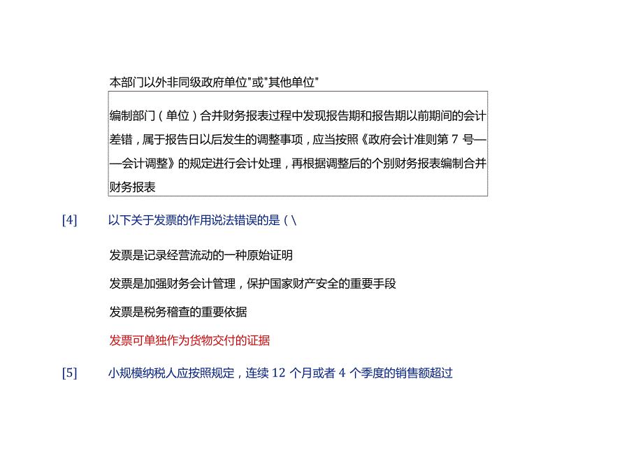 从事会计工作继续教育考试题库及答案.docx_第3页