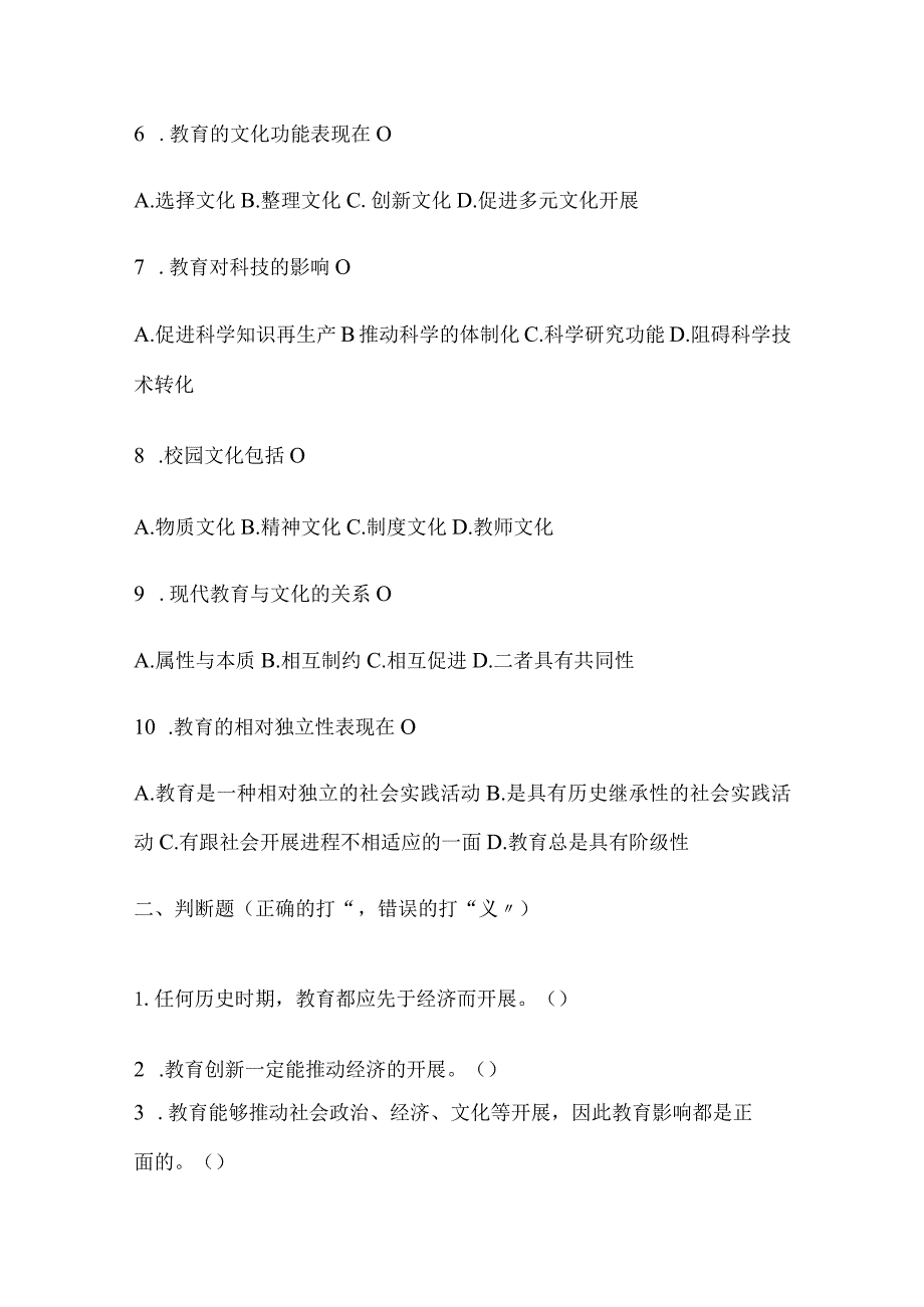 2024年教师资格证考试教育理论仿真知识模拟试卷附答案（十一）.docx_第2页