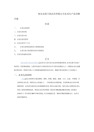 XX卫浴企业水龙头产品详解手册.docx