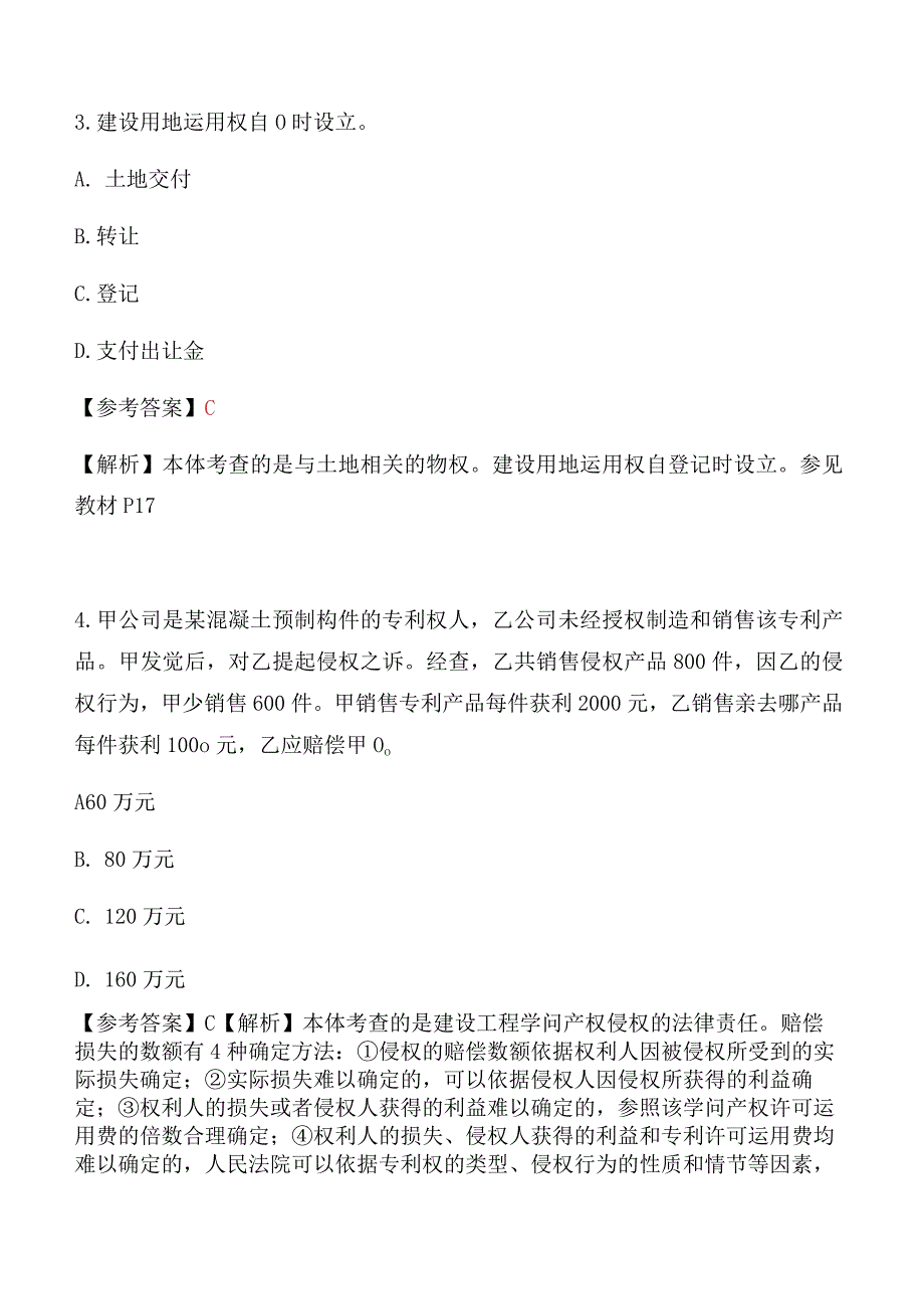 2024二级建造师《法律法规》真题及解析答案.docx_第2页