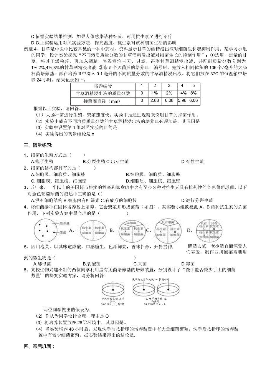 2024浙教版七下科学1.6细菌和真菌的繁殖（1）学案.docx_第3页