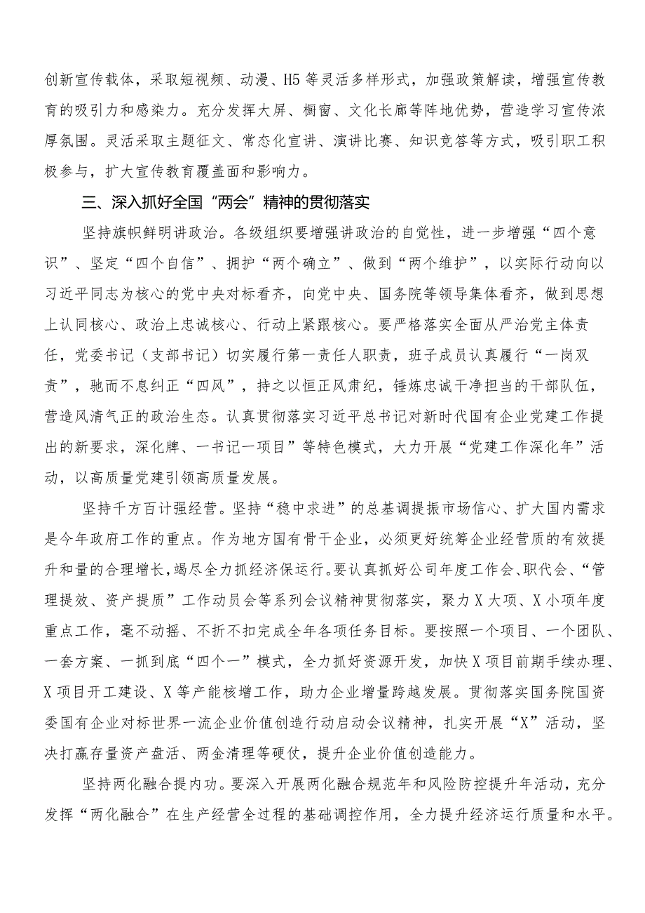 （7篇）2024年深入学习全国两会精神的交流发言材料及心得感悟.docx_第3页