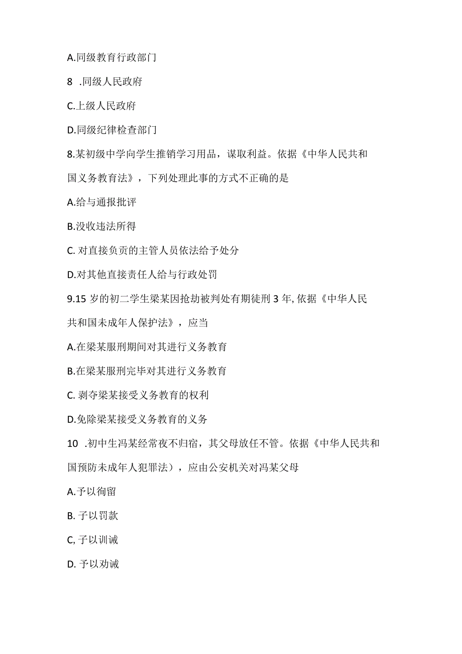 2022上半年教师资格证中学综合素质考试真题.docx_第3页