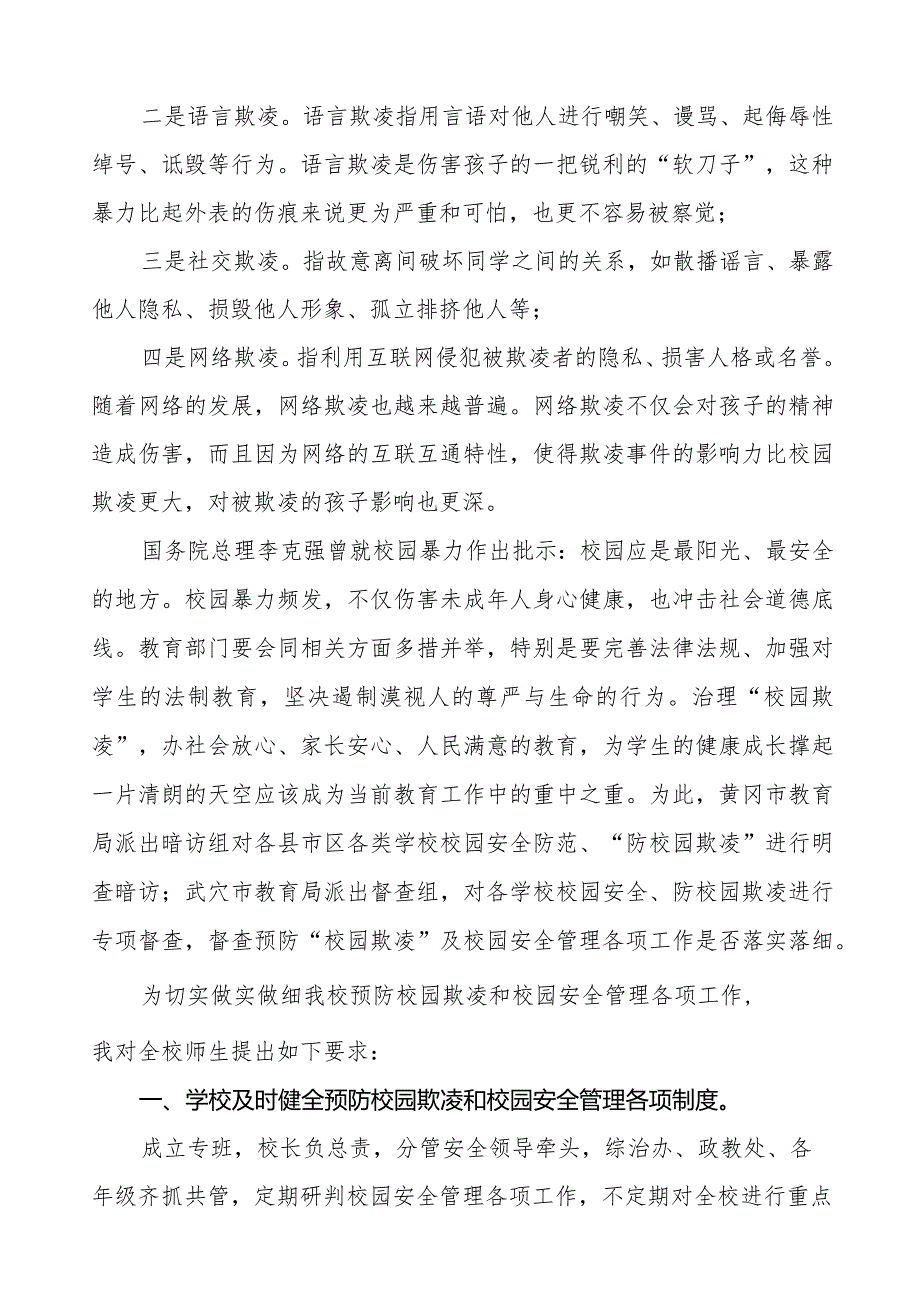 《预防校园欺凌共建和谐校园》预防校园欺凌国旗下讲话等范文合集十篇.docx_第2页