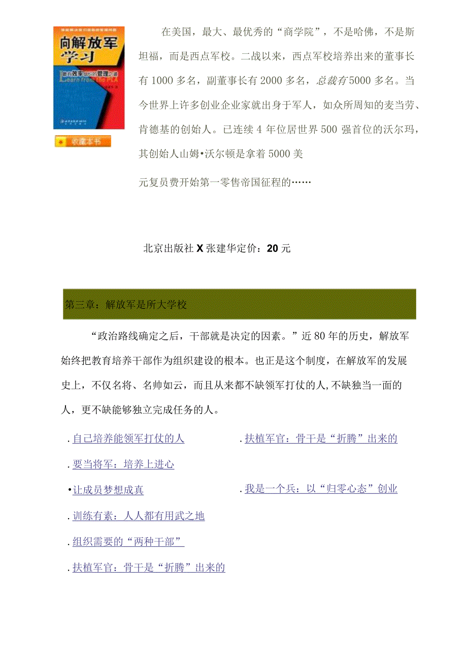 XX地区向解放军学习.docx_第1页