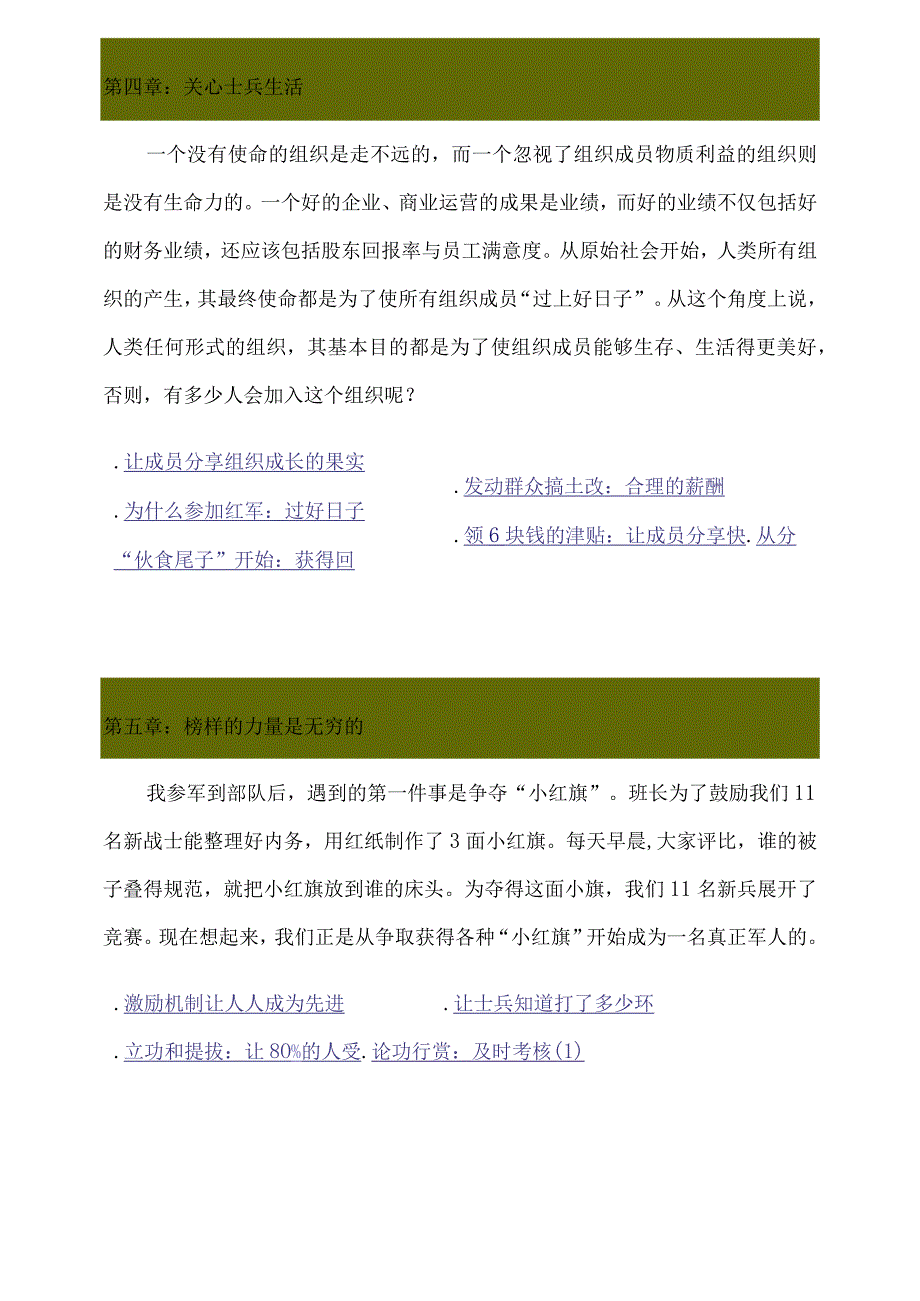 XX地区向解放军学习.docx_第2页