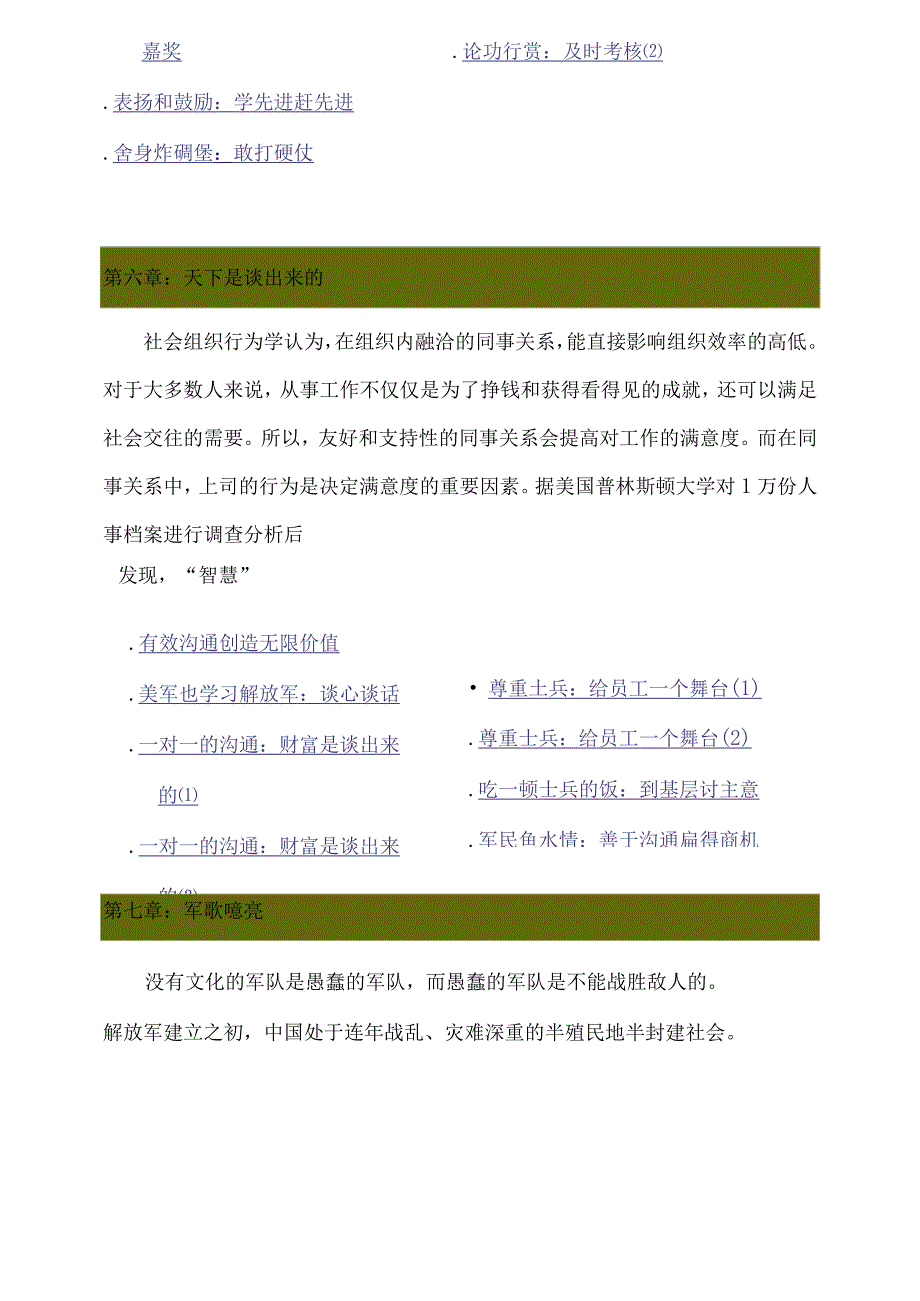 XX地区向解放军学习.docx_第3页