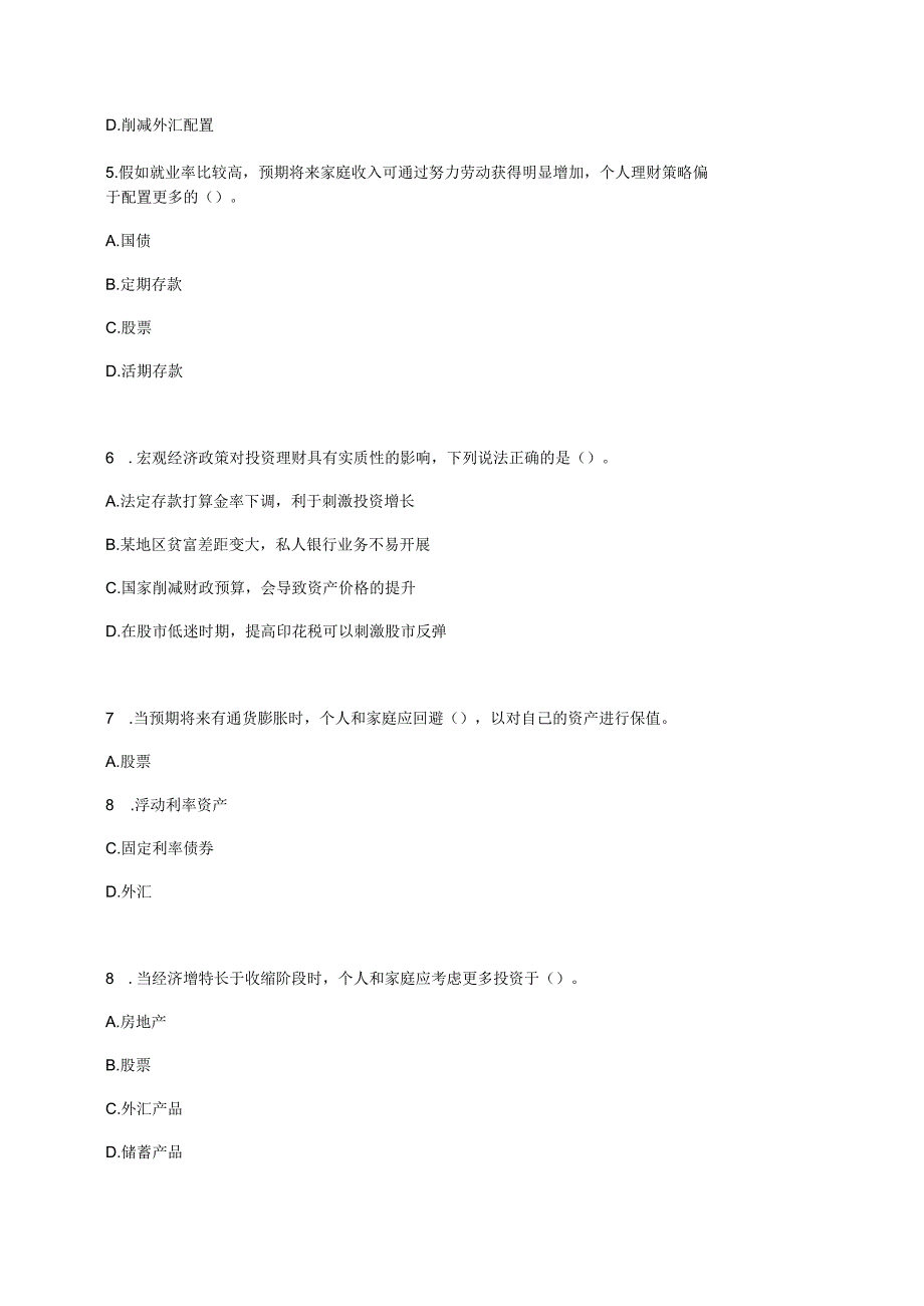 2024-2025银行从业资格考试音频课件配套个人理财练习.docx_第2页