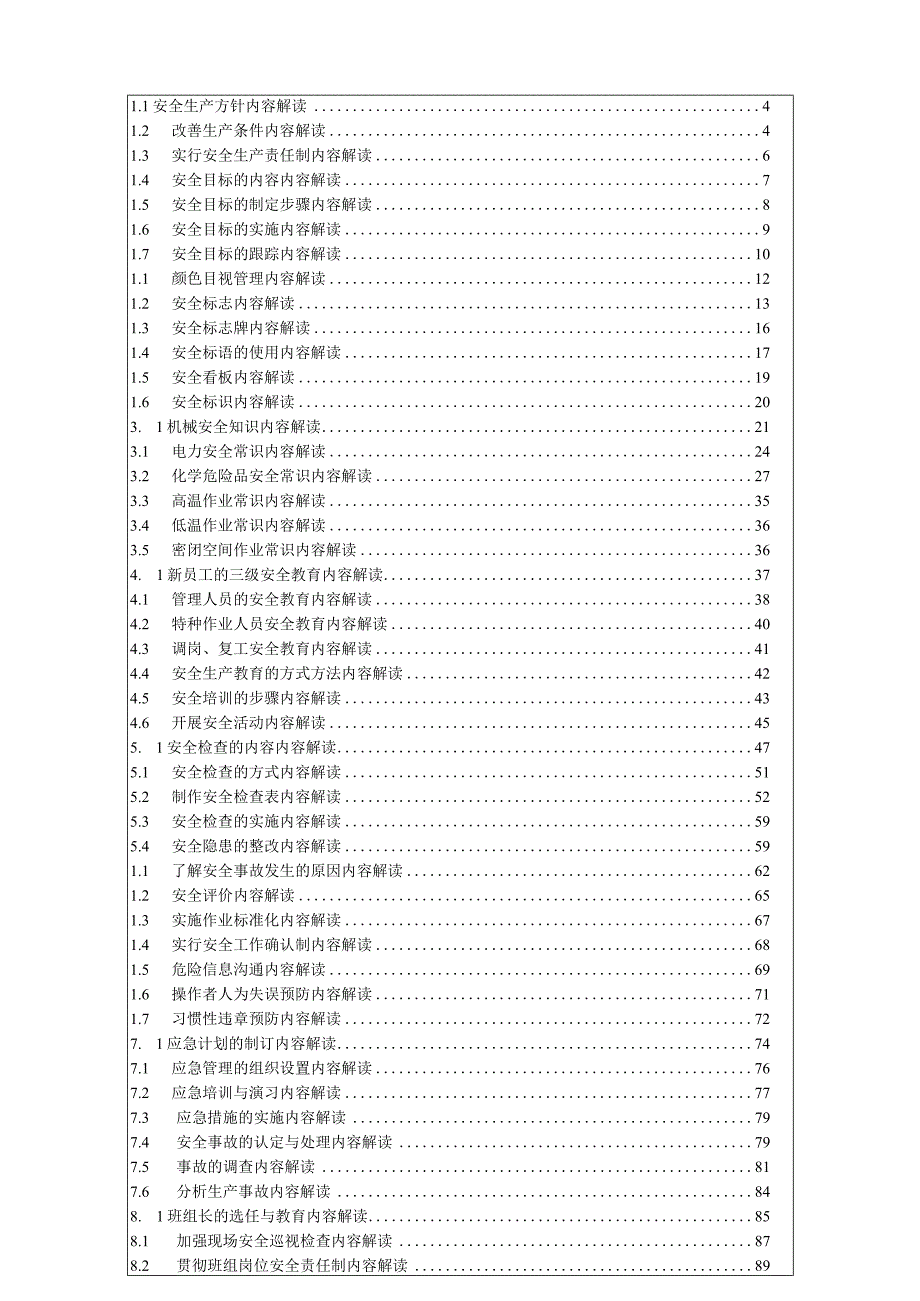 2024企业安全管理基本工作解读汇编（142页）.docx_第2页