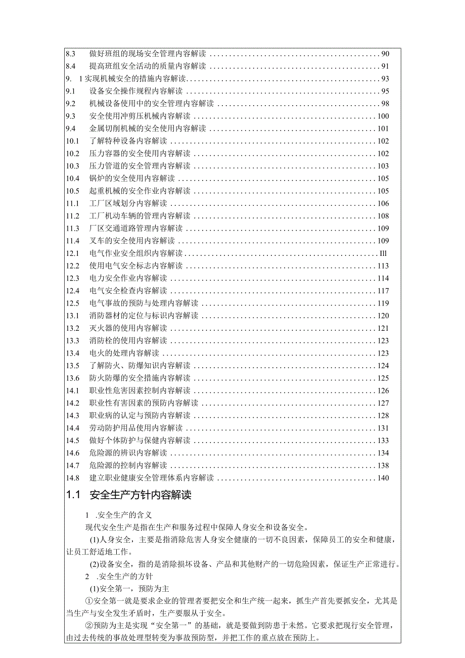 2024企业安全管理基本工作解读汇编（142页）.docx_第3页