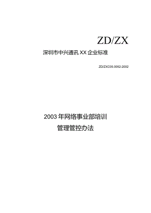 XX年度网络事业部管理办法培训.docx