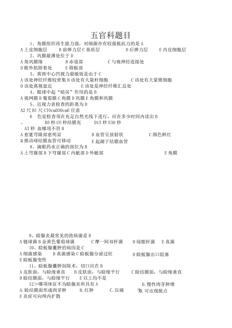 五官科题目及答案.docx_第1页