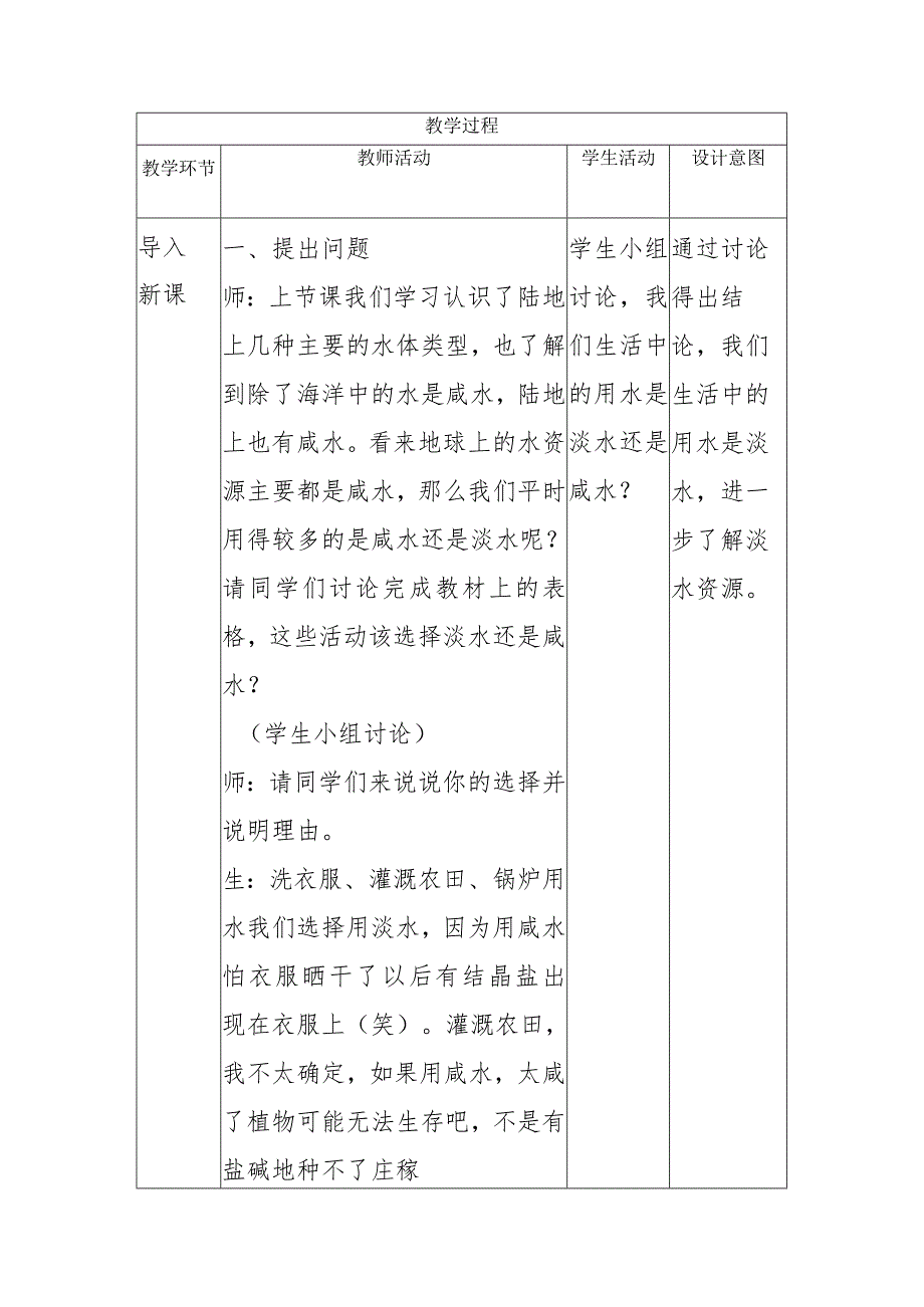 2-3珍贵的淡水资源（教学设计）四年级科学下册（大象版）.docx_第2页