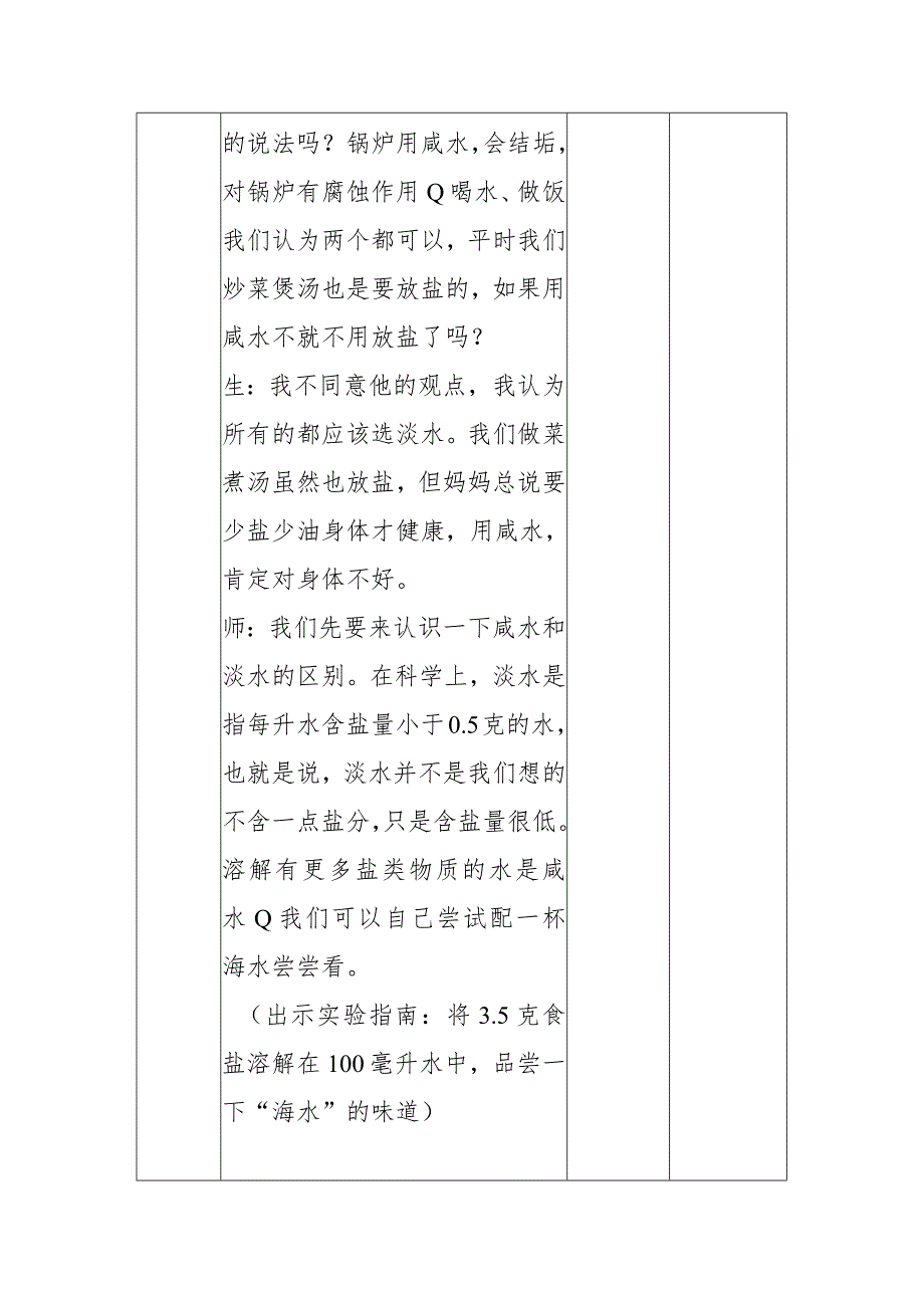 2-3珍贵的淡水资源（教学设计）四年级科学下册（大象版）.docx_第3页