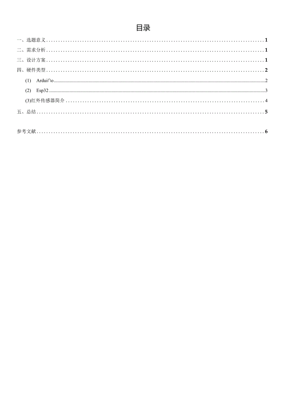 智能停车场电路系统设计.docx_第2页