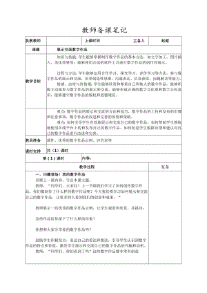 6-3展示交流数字作品（教案）三年级下册信息技术苏科版.docx