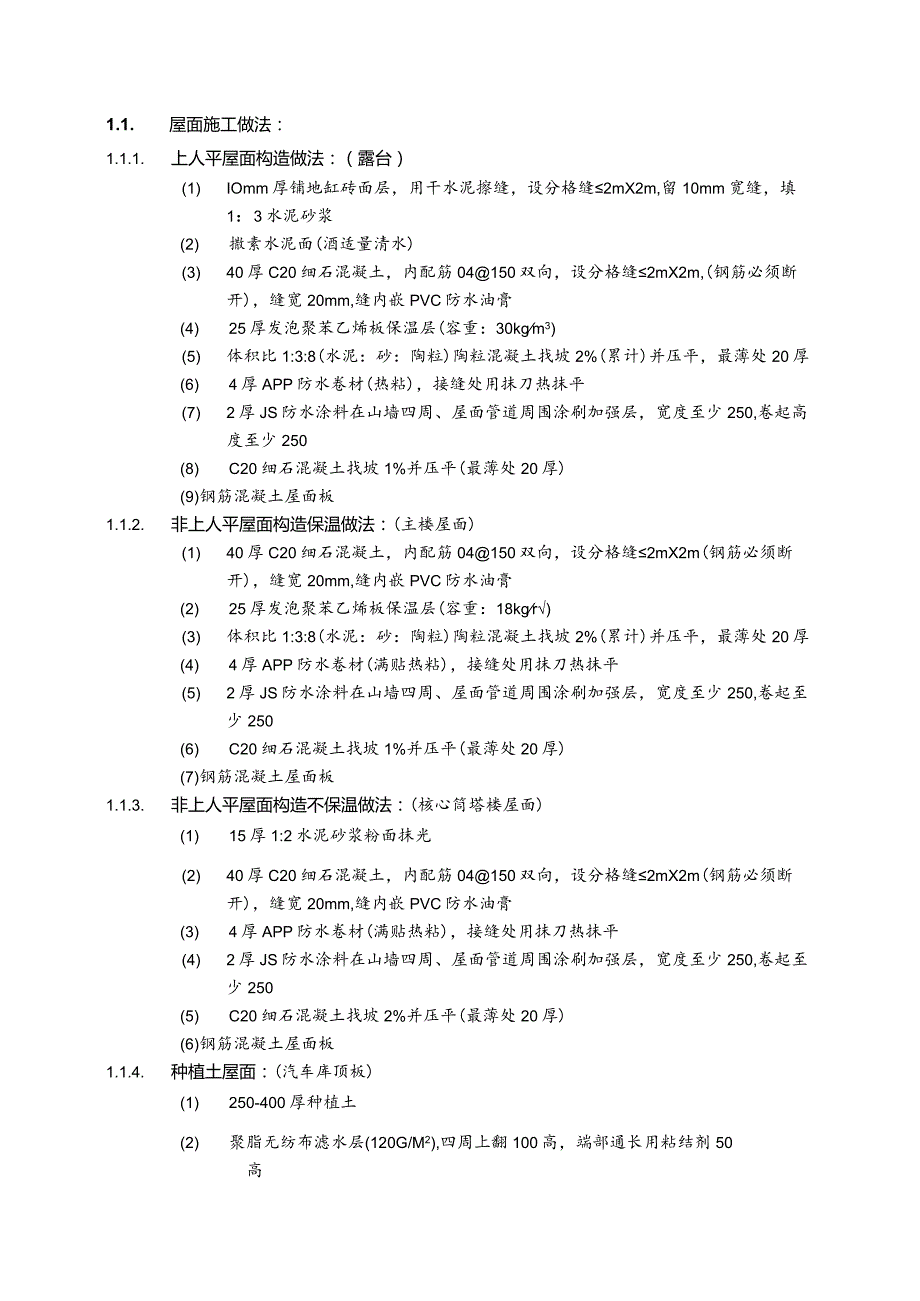 XX地产施工招标合同示范文件_技术规范.docx_第2页