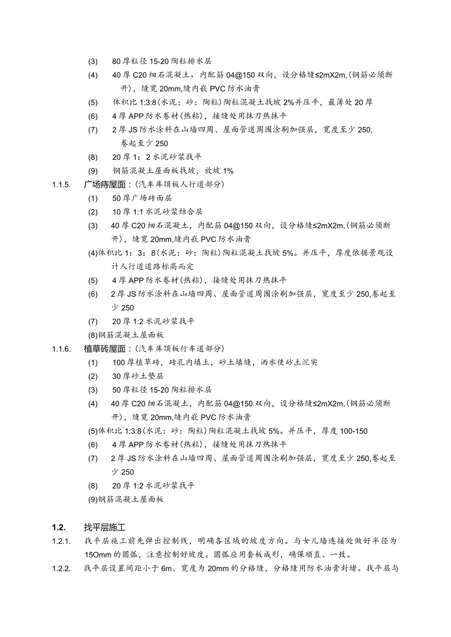 XX地产施工招标合同示范文件_技术规范.docx_第3页