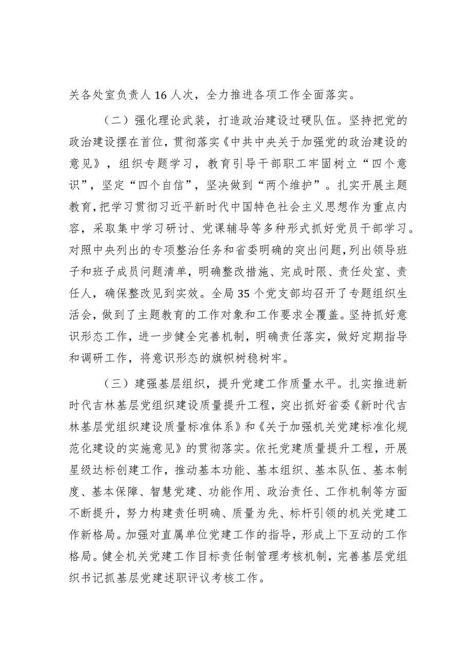 2023年度基层党组织书记抓基层党建述职评议考核和落实全面从严治党主体责任述责述廉情况报告.docx_第2页