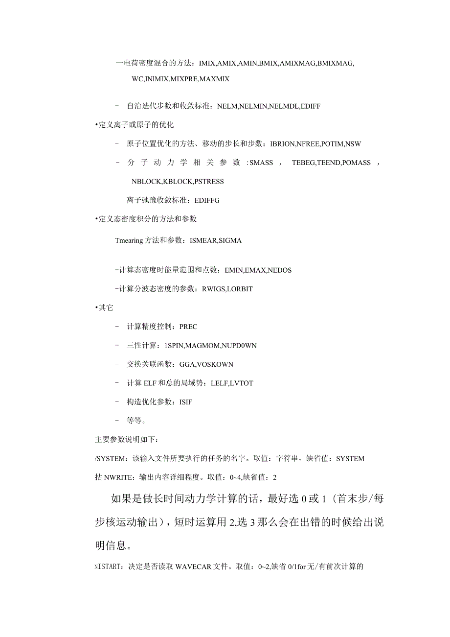 VASP参数设置详解.docx_第2页