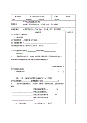 2024-2025学年人教版九年级上册：24.3-4圆导学案（无答案）.docx