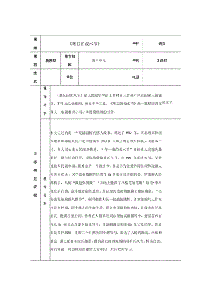 优秀教学设计二年级《难忘的泼水节》.docx