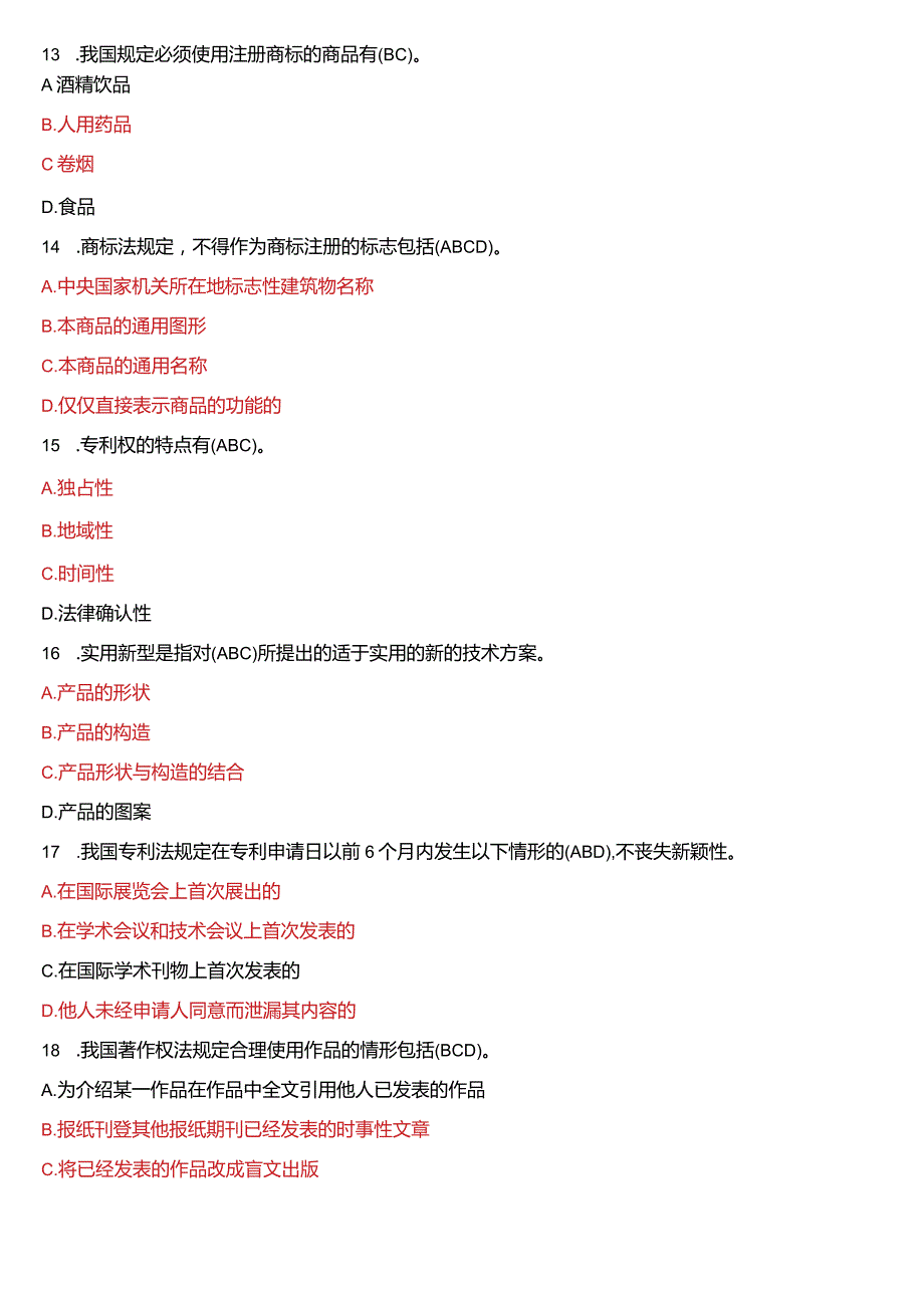 2016年1月国开电大法学本科《知识产权法》期末考试试题及答案.docx_第3页