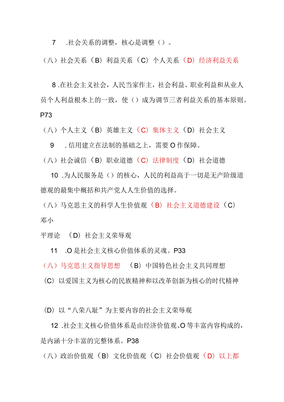 2024年职业道德知识竞赛题库及答案（精华版）.docx_第2页