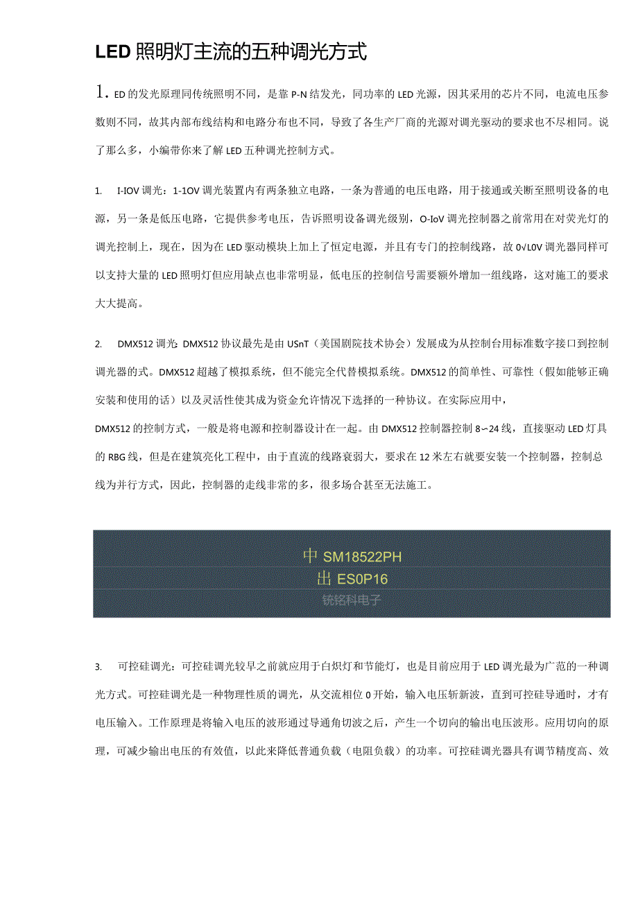 LED照明灯主流的五种调光方式.docx_第1页