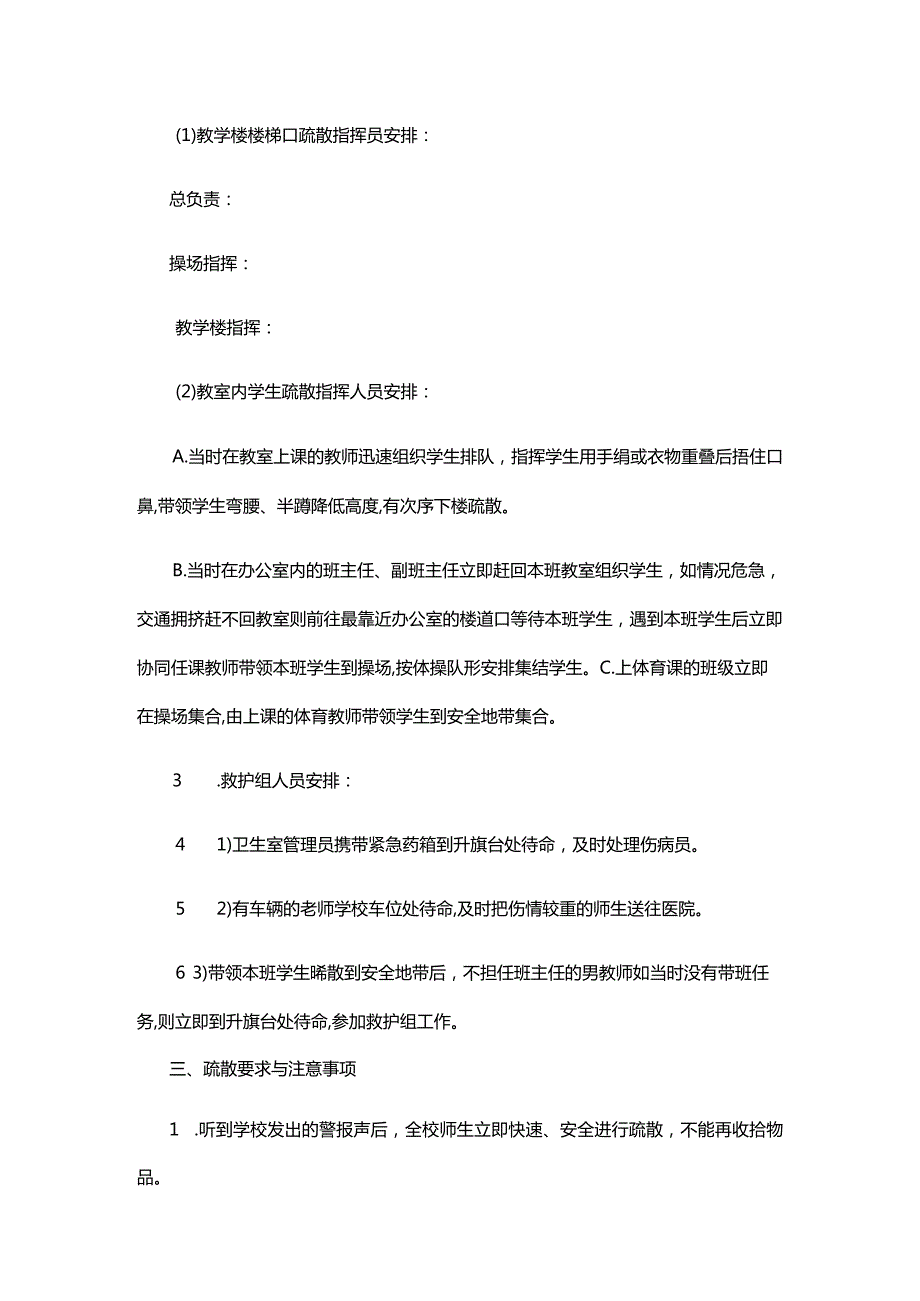 XX市XX学校消防安全应急预案范本.docx_第2页