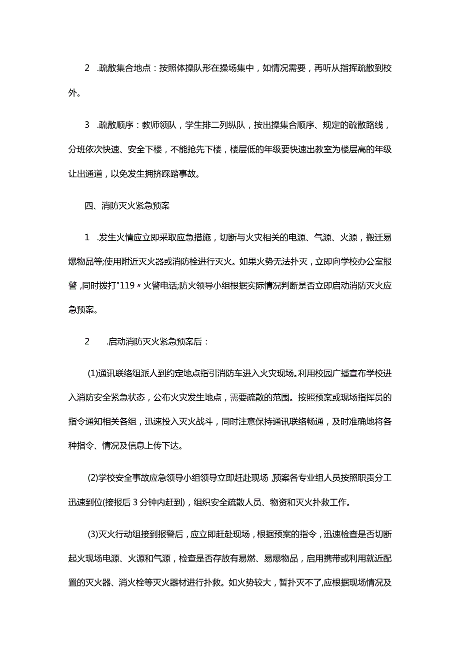 XX市XX学校消防安全应急预案范本.docx_第3页