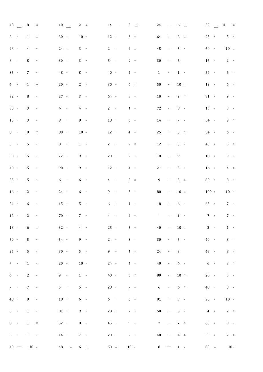 100以内整数除法计算单元练习练习题带答案.docx_第3页