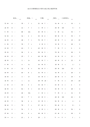 100以内整数除法计算单元练习练习题带答案.docx