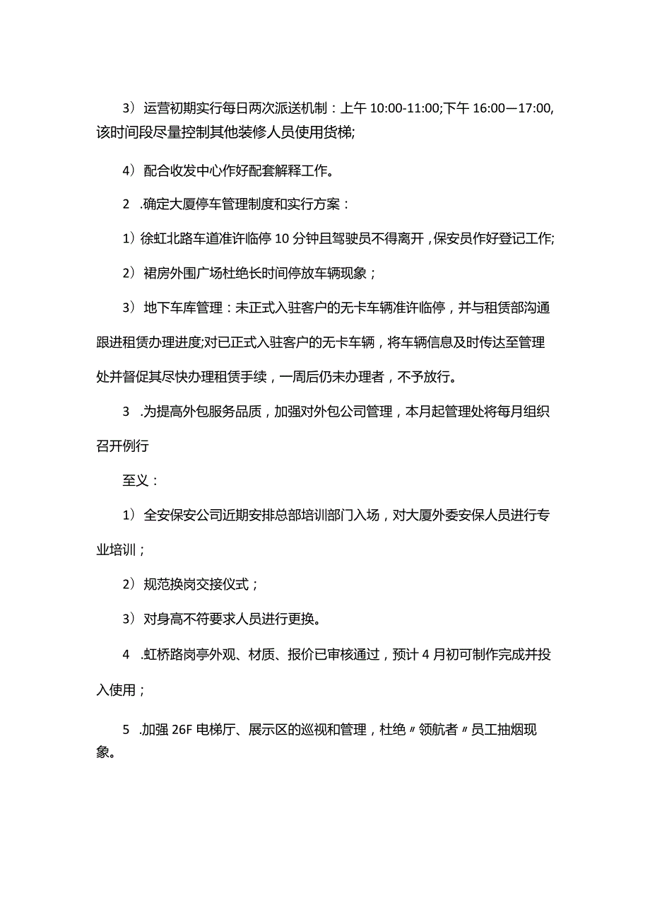 会议纪要模板二.docx_第2页