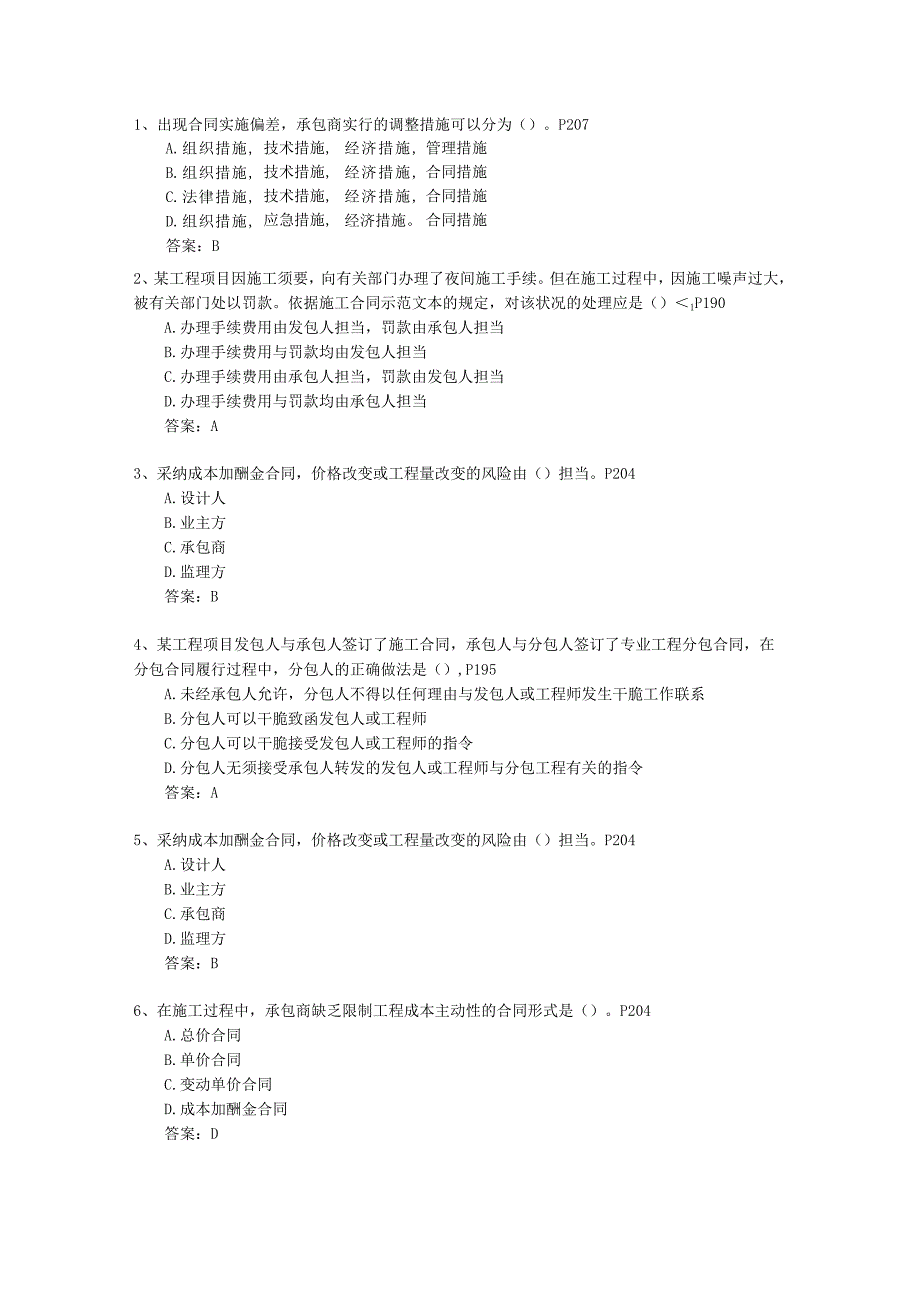 2024二级安徽省建造师机电工程必过技巧.docx_第1页