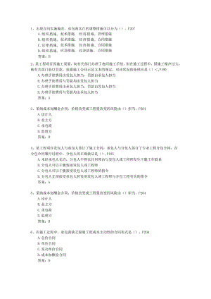 2024二级安徽省建造师机电工程必过技巧.docx