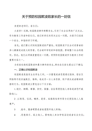 2024年小学预防校园欺凌告家长书六篇.docx