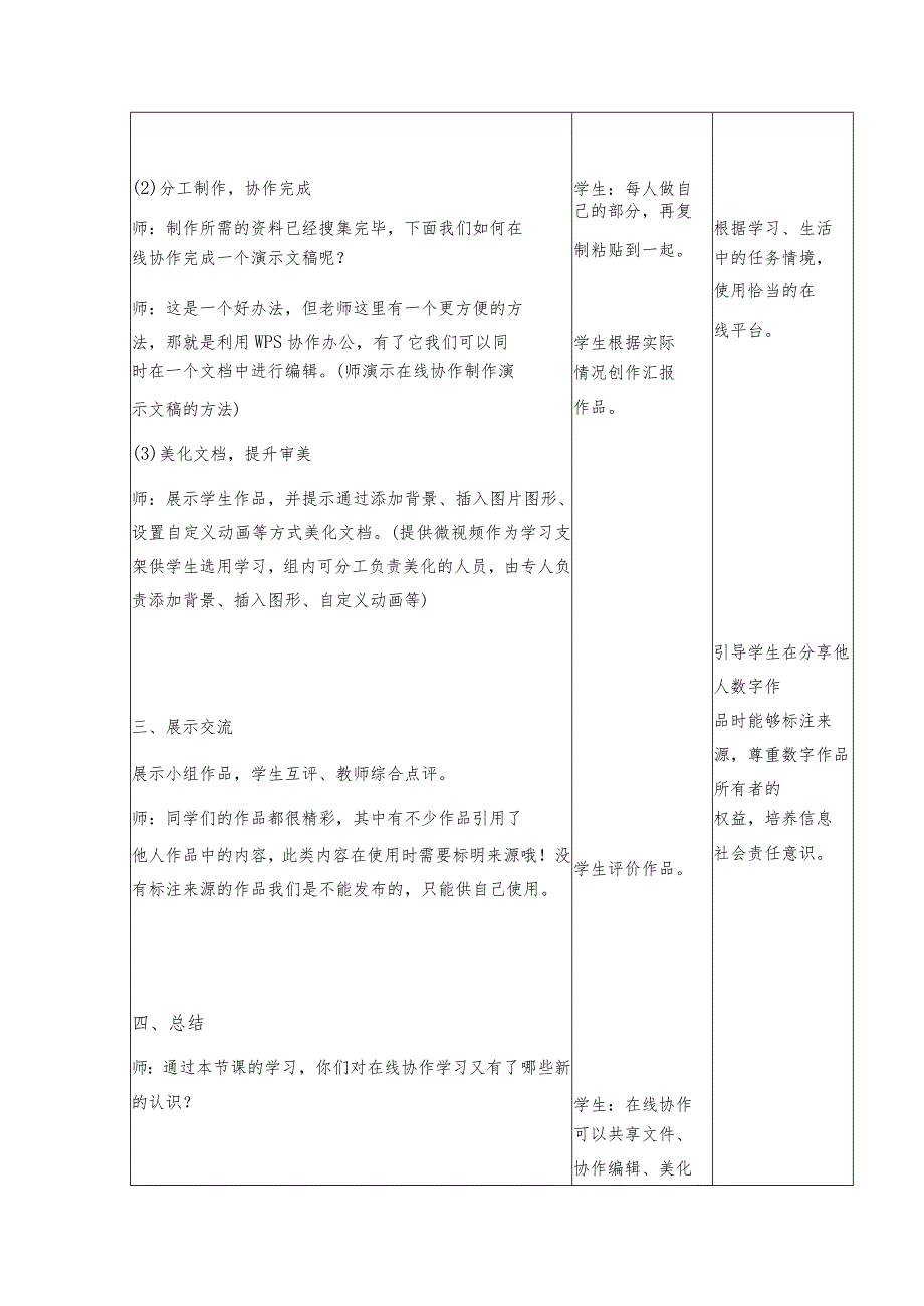 7-3开展在线协作学习（教案）三年级下册信息技术苏科版.docx_第2页