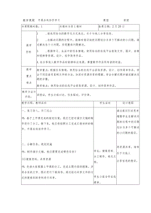 7-3开展在线协作学习（教案）三年级下册信息技术苏科版.docx