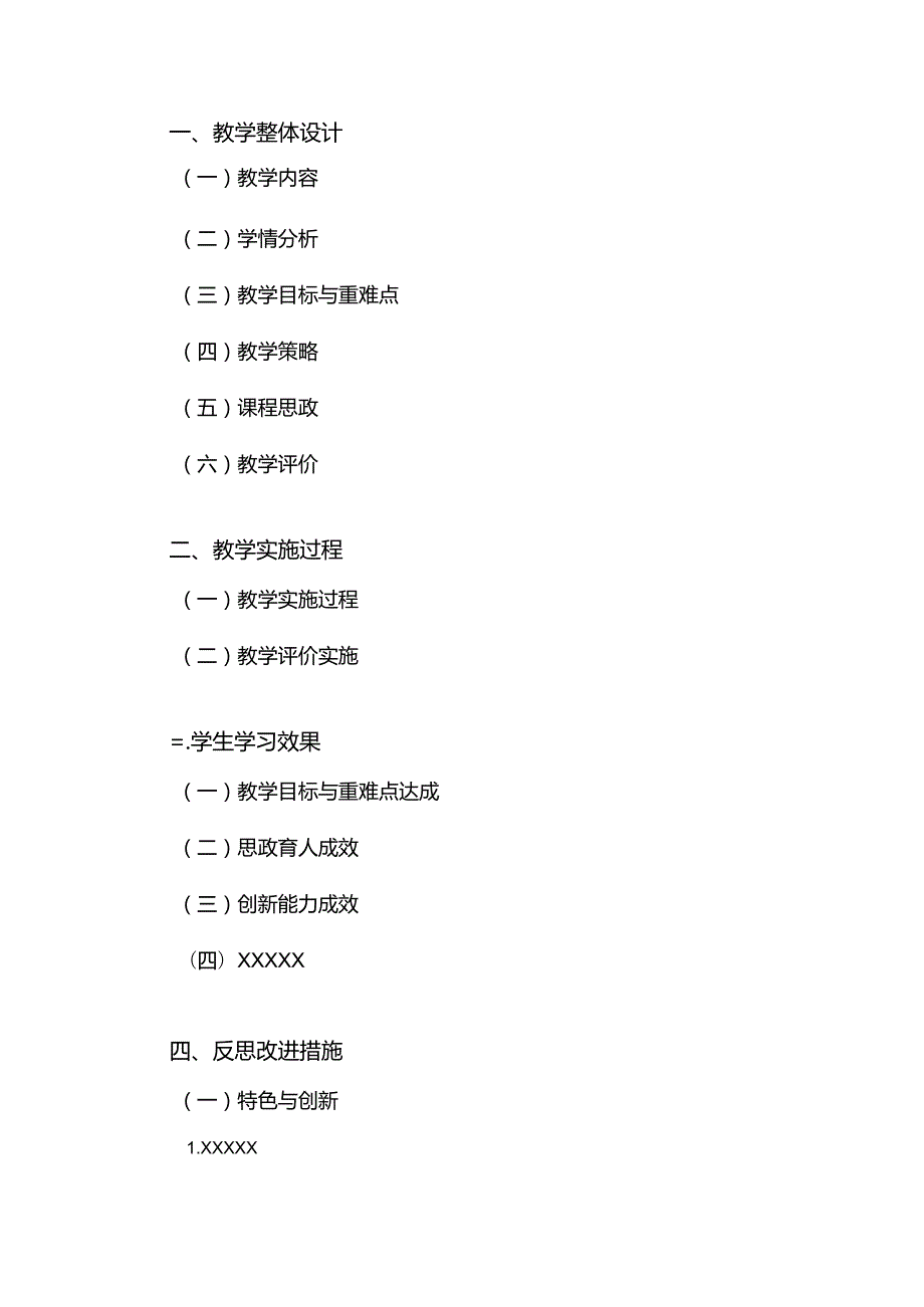 2022年教学能力大赛教学实施报告模板及分析.docx_第2页