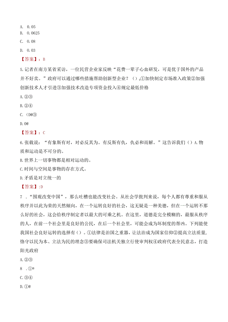 2023年衡水市景县招聘事业单位人员考试真题及答案.docx_第2页