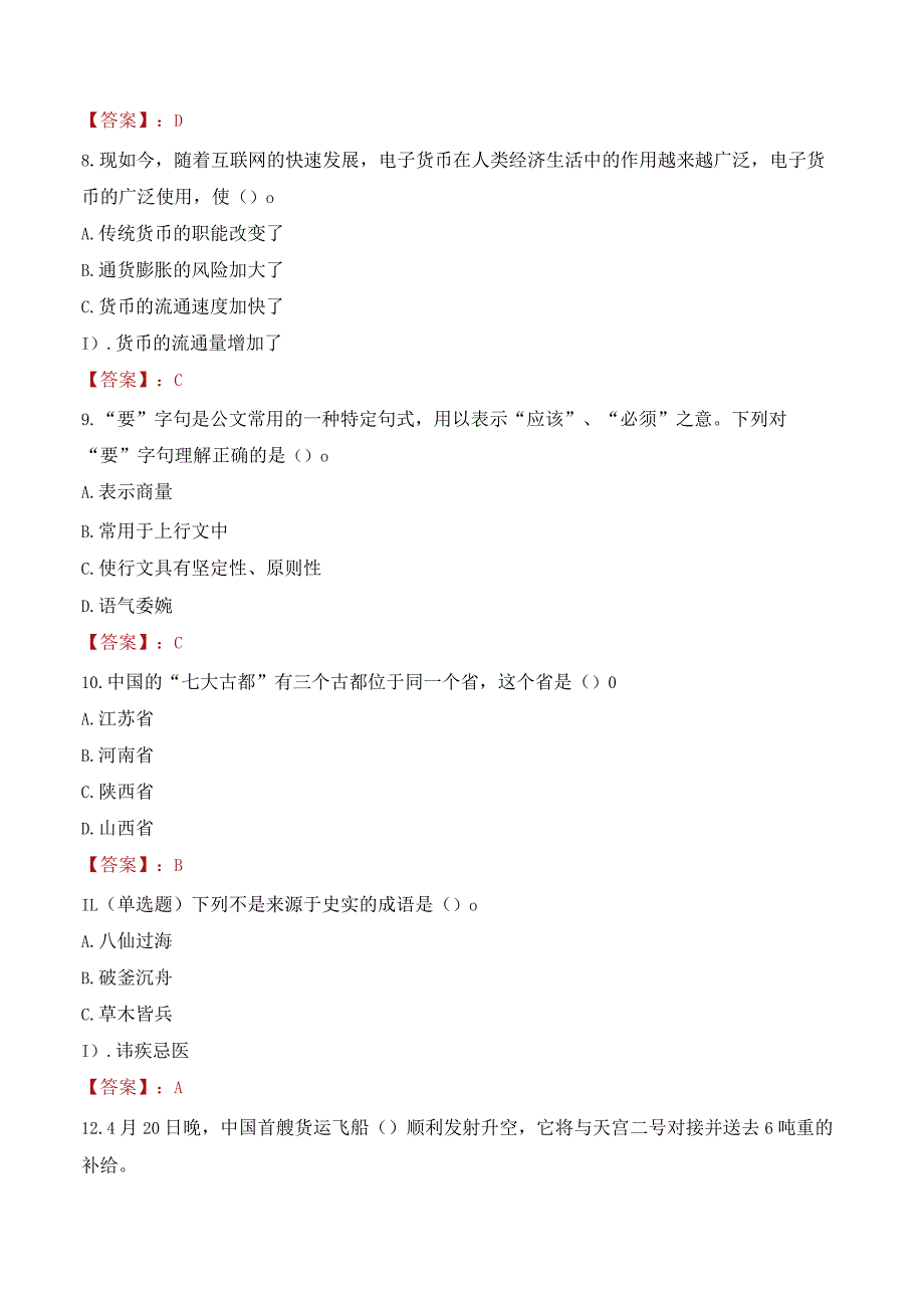 2023年衡水市景县招聘事业单位人员考试真题及答案.docx_第3页