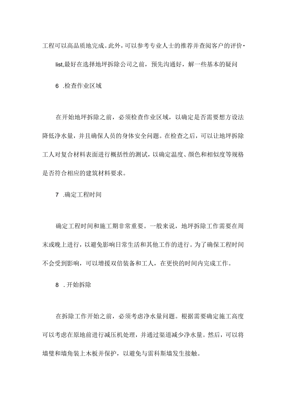 室内地坪拆除施工方案.docx_第2页