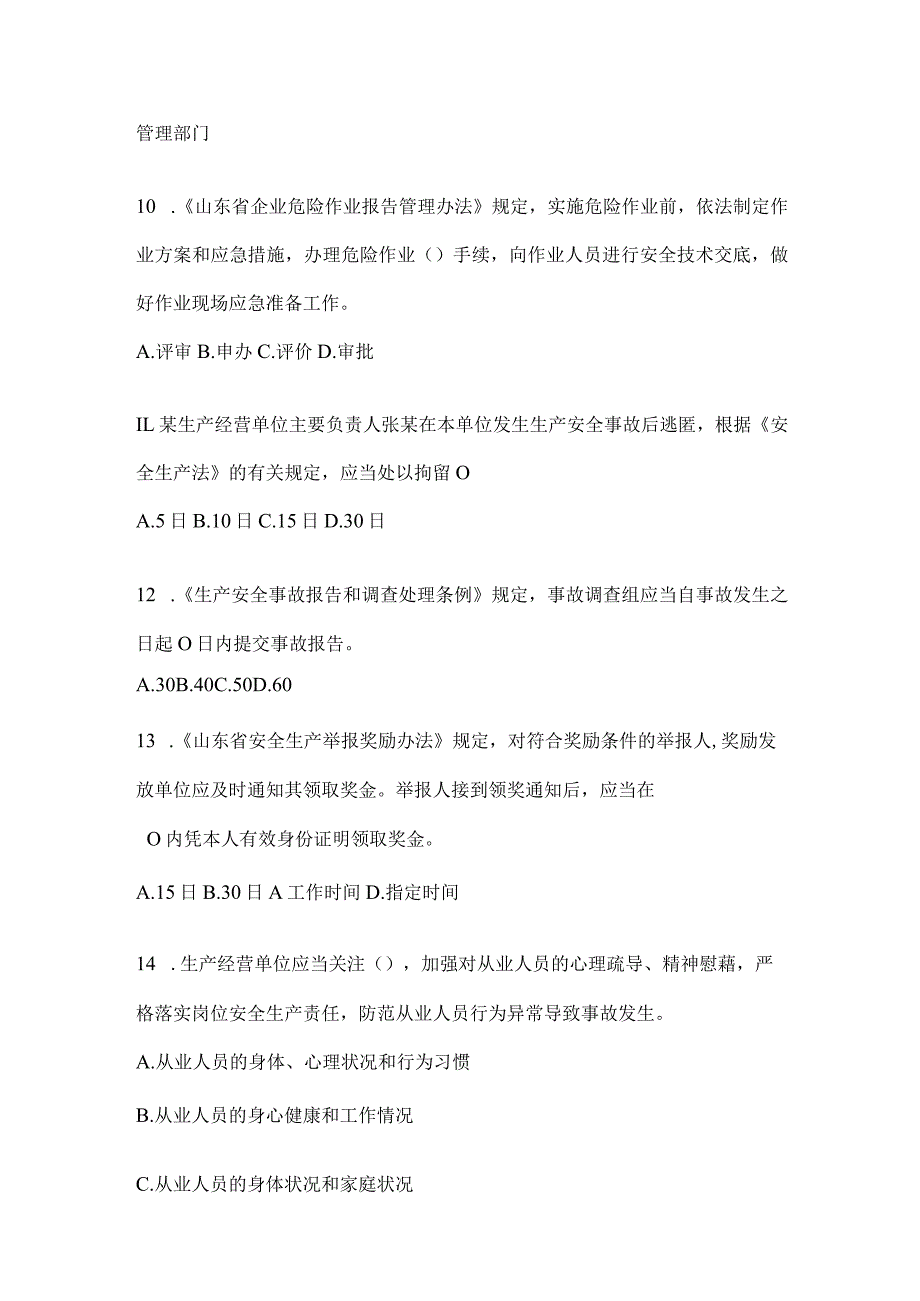 2024山东省企业开展“大学习、大培训、大考试”模拟试题及答案.docx_第3页