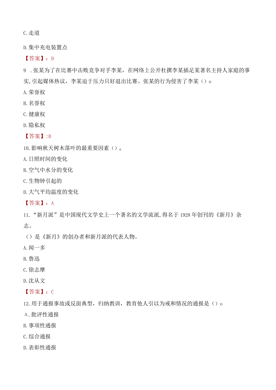 2023年崇左市天等县招聘事业单位人员考试真题及答案.docx_第3页