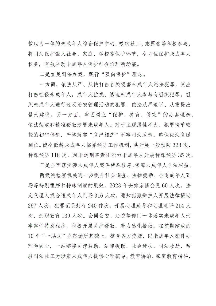 市人民检察院在全市关心下一代工作联席会议上的发言.docx_第2页