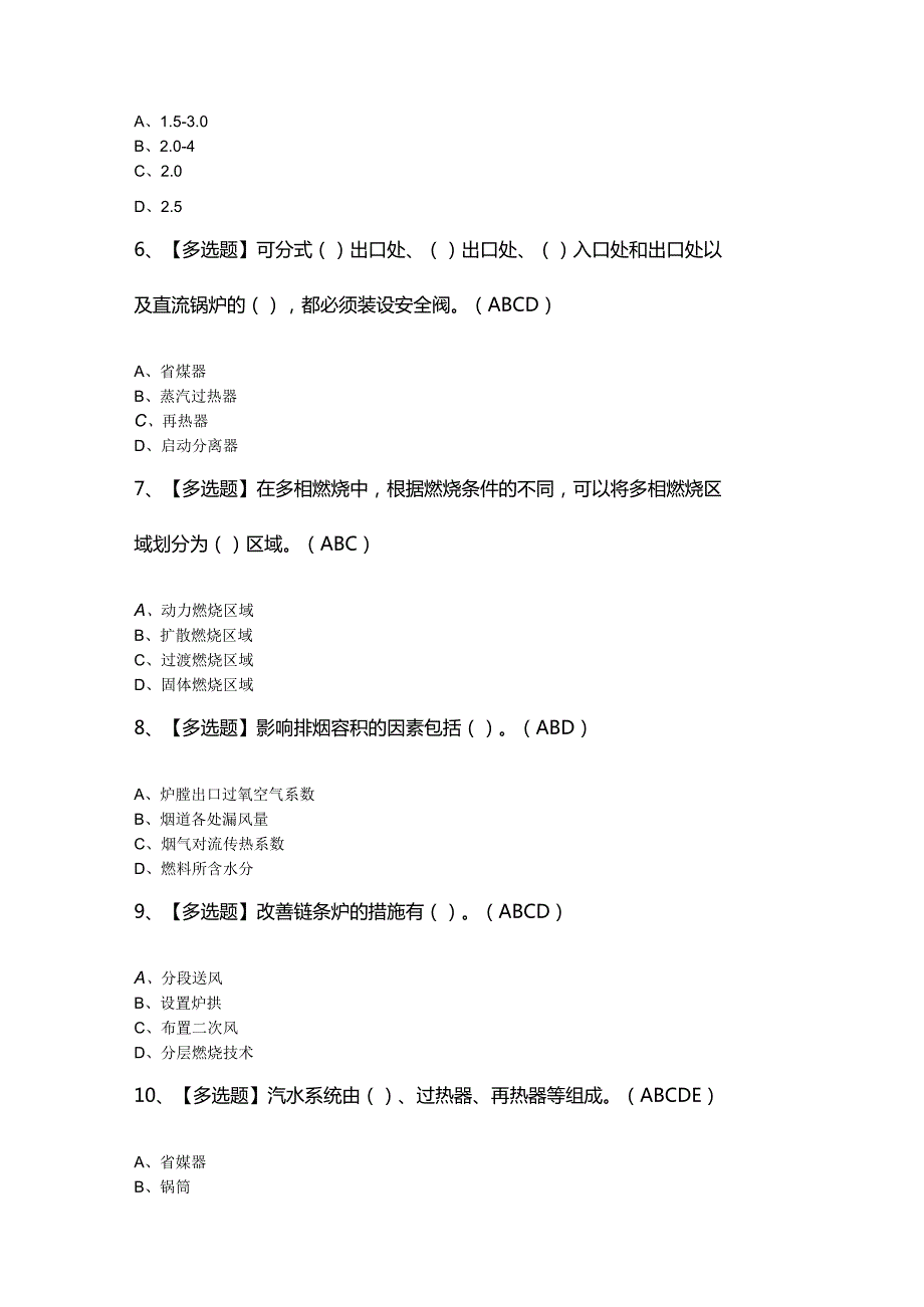 2024年【G2电站锅炉司炉】最新复审模拟题及答案.docx_第2页