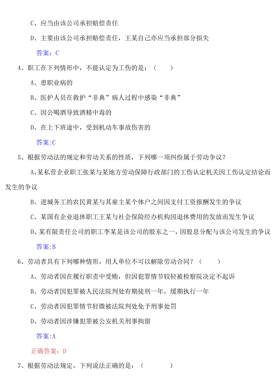 2024年专业技术人员权益保护知识全真模拟试卷及答案（共三套）.docx_第2页